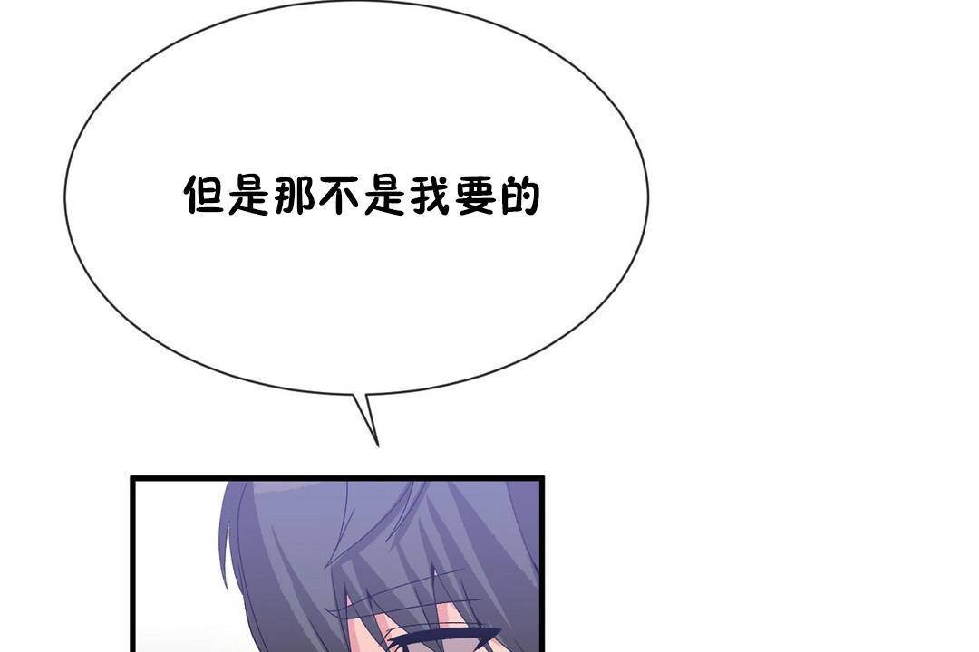 《男公關與富家女》漫画 第63話