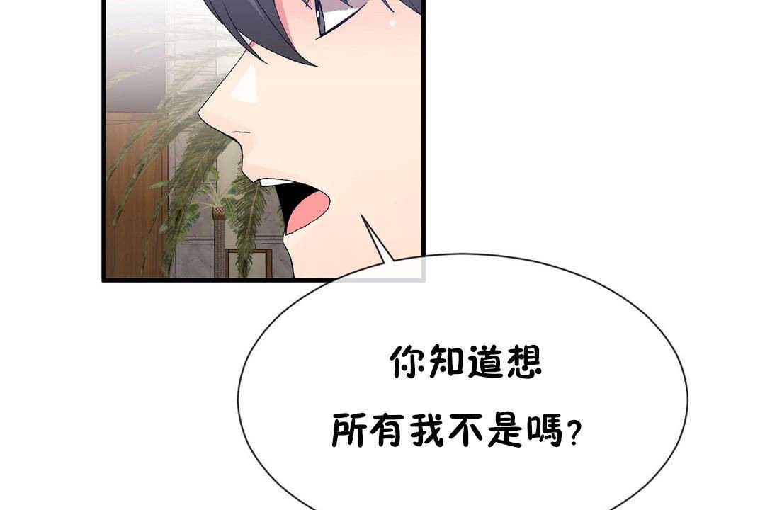 《男公關與富家女》漫画 第63話