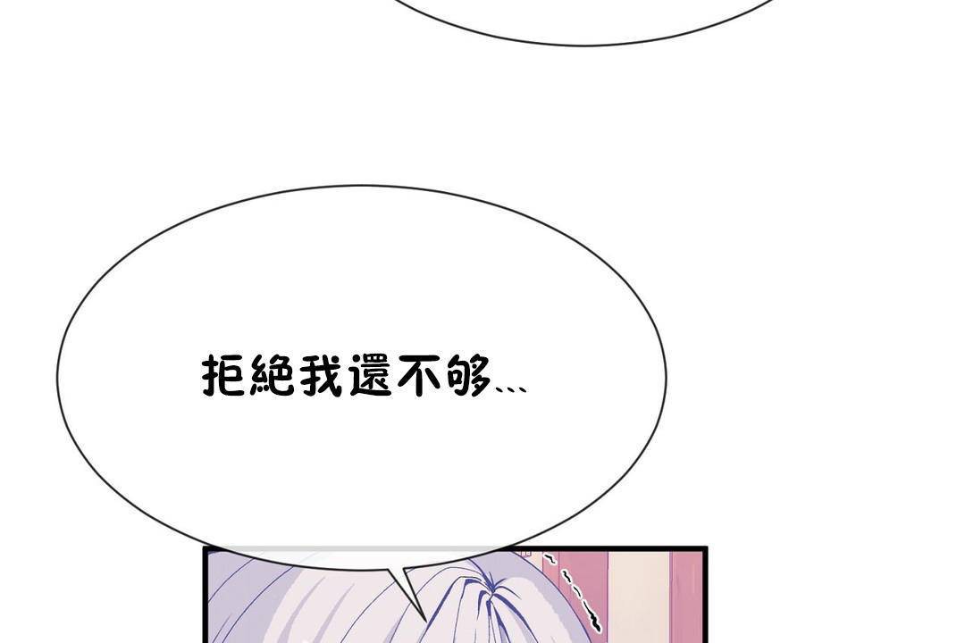 《男公關與富家女》漫画 第63話