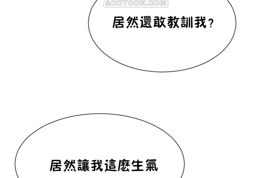 《男公關與富家女》漫画 第63話