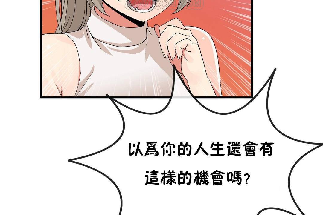 《男公關與富家女》漫画 第63話