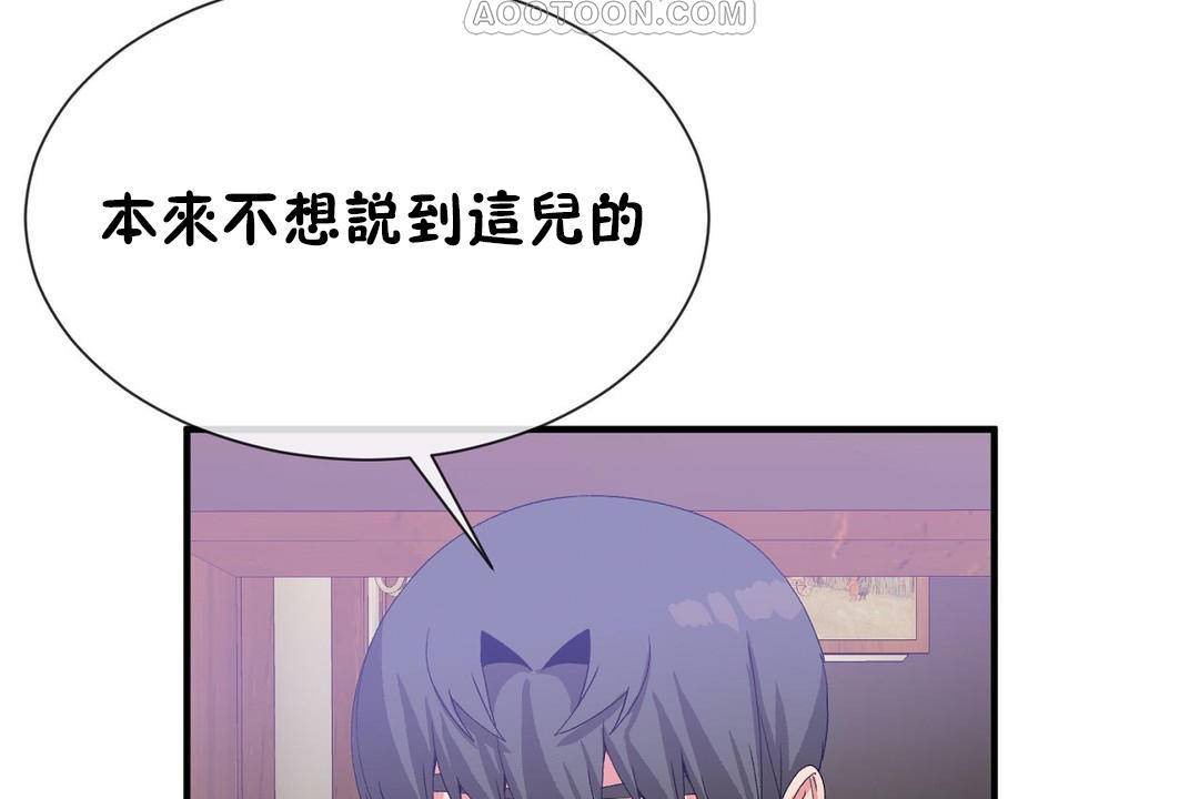 《男公關與富家女》漫画 第63話