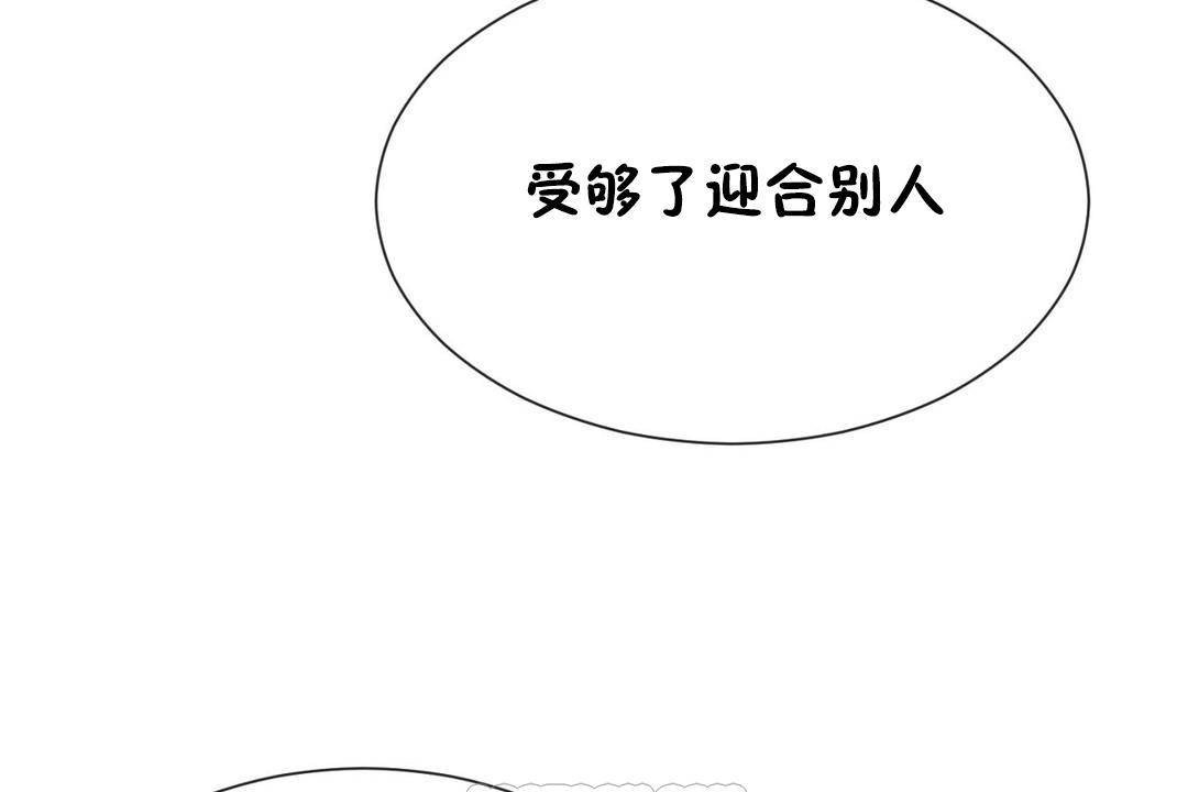 《男公關與富家女》漫画 第63話