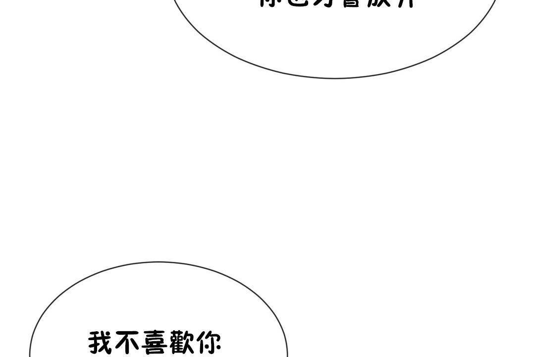 《男公關與富家女》漫画 第63話