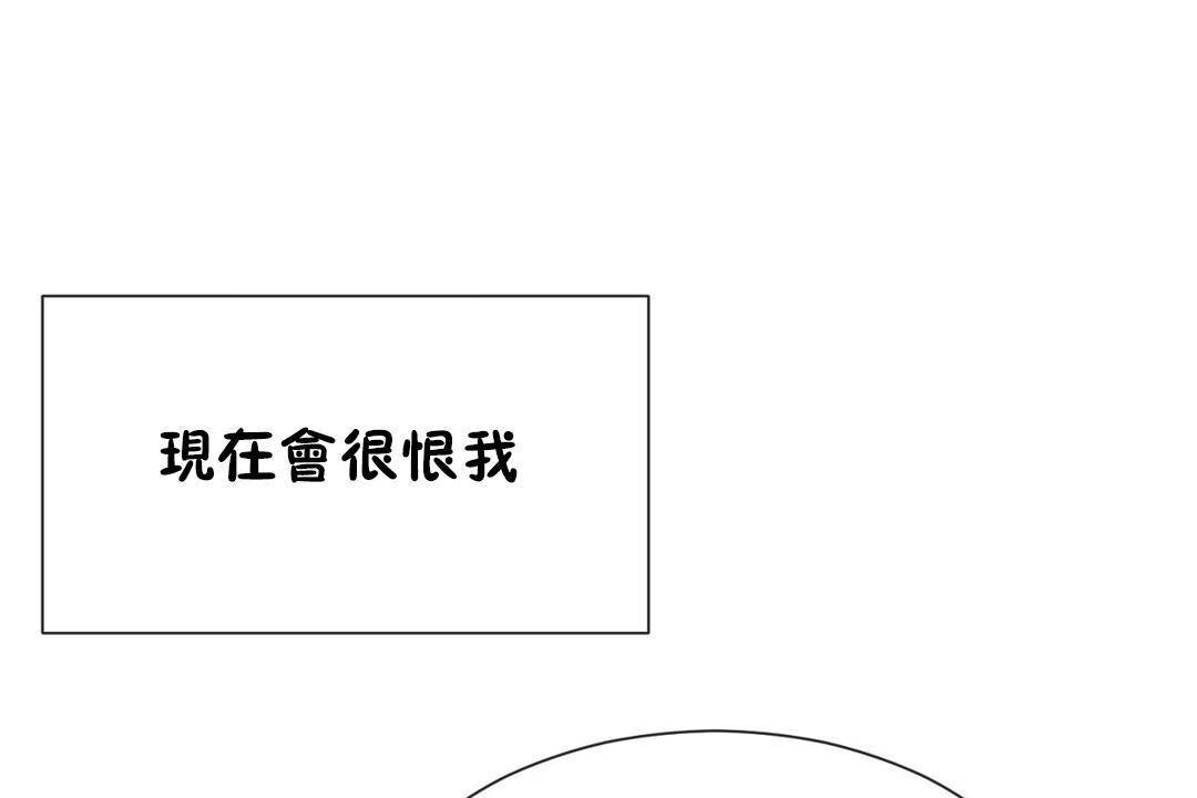 《男公關與富家女》漫画 第63話