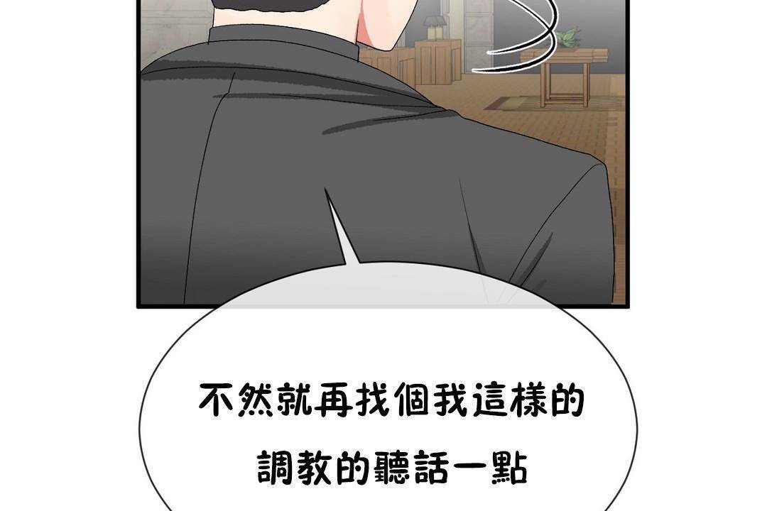 《男公關與富家女》漫画 第63話