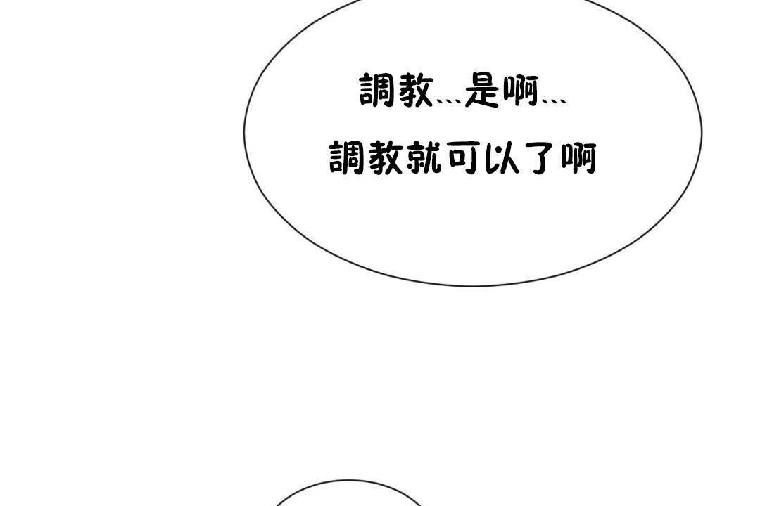 《男公關與富家女》漫画 第63話
