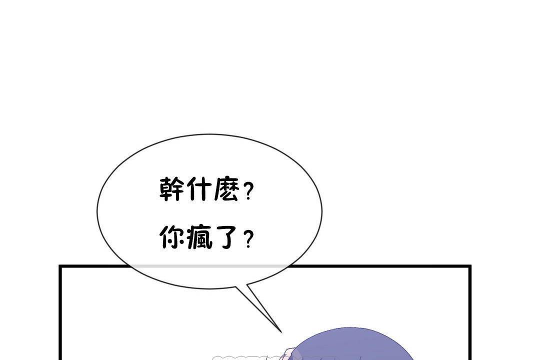 《男公關與富家女》漫画 第63話
