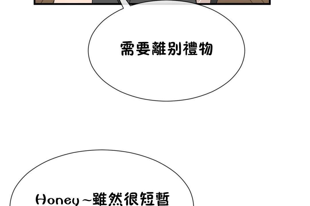 《男公關與富家女》漫画 第63話