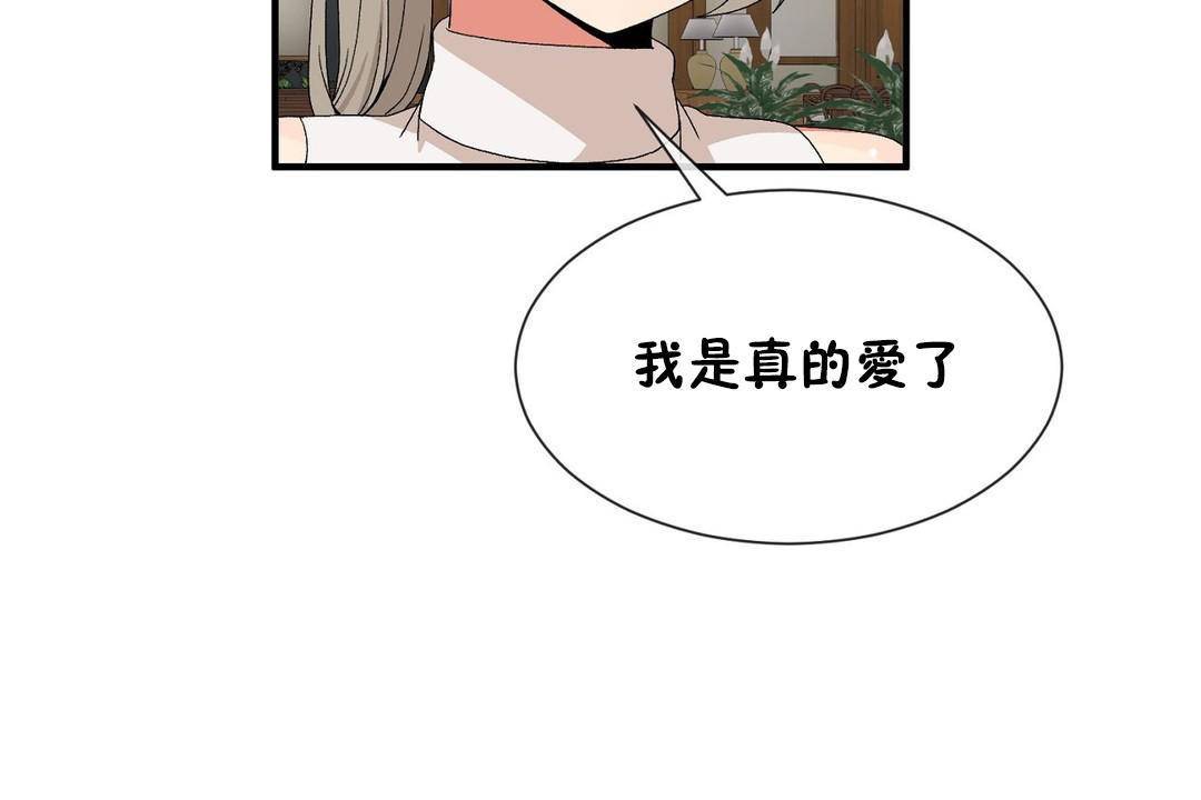 《男公關與富家女》漫画 第63話