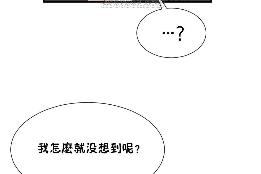《男公關與富家女》漫画 第63話