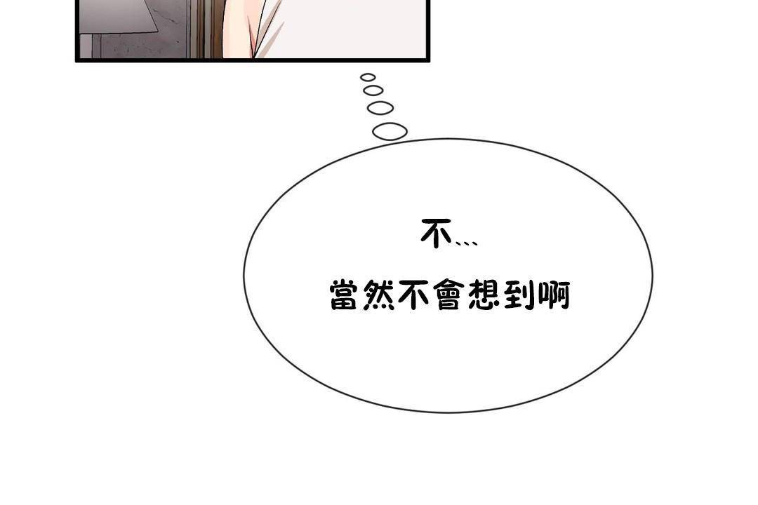 《男公關與富家女》漫画 第63話