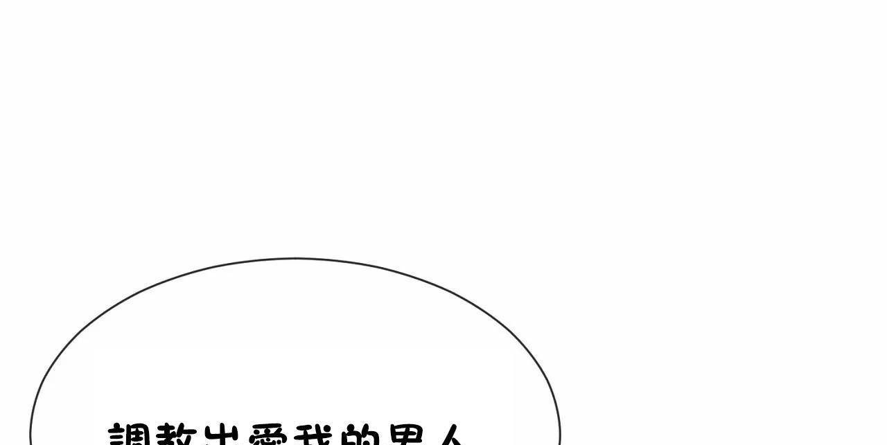 《男公關與富家女》漫画 第63話