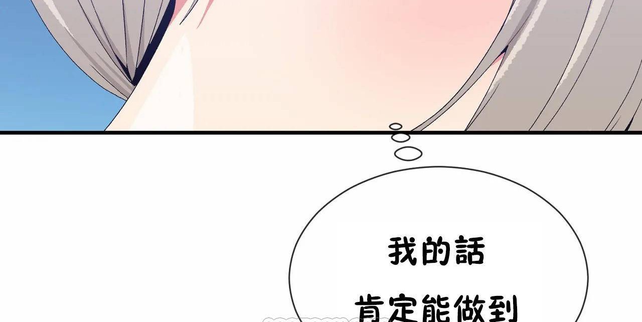 《男公關與富家女》漫画 第63話