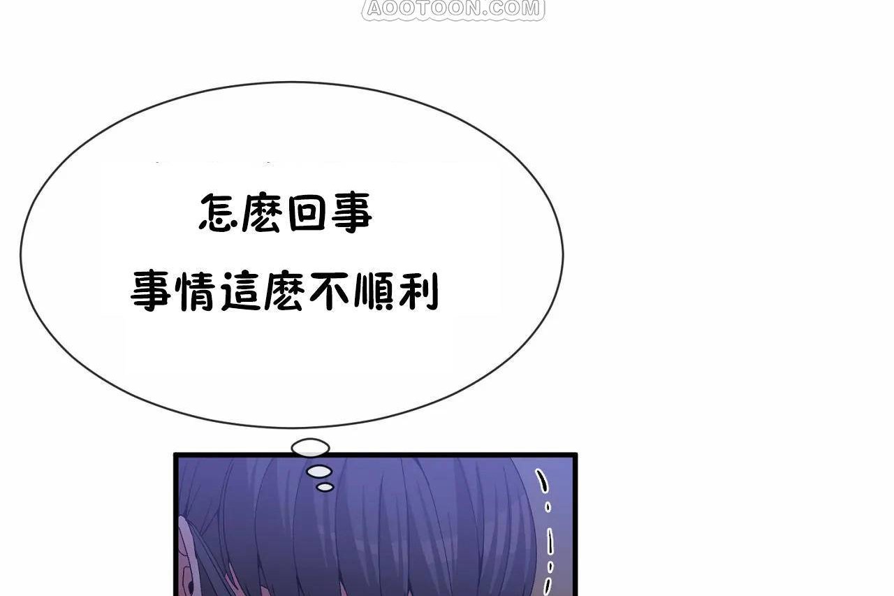 《男公關與富家女》漫画 第64話