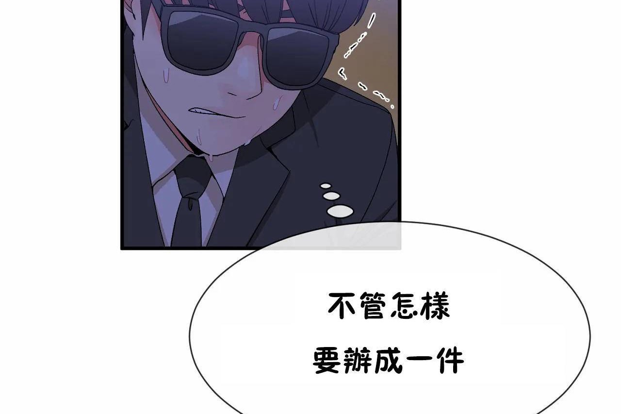 《男公關與富家女》漫画 第64話