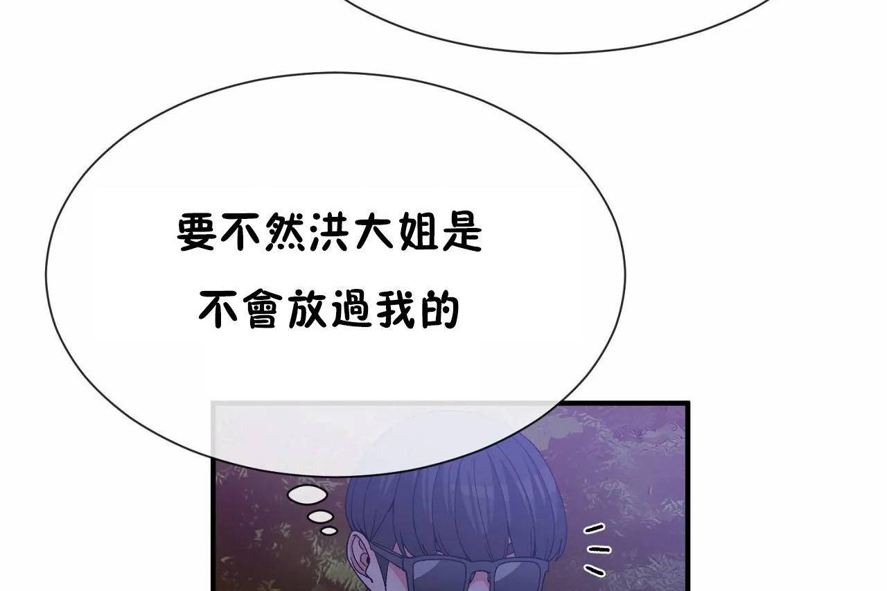 《男公關與富家女》漫画 第64話