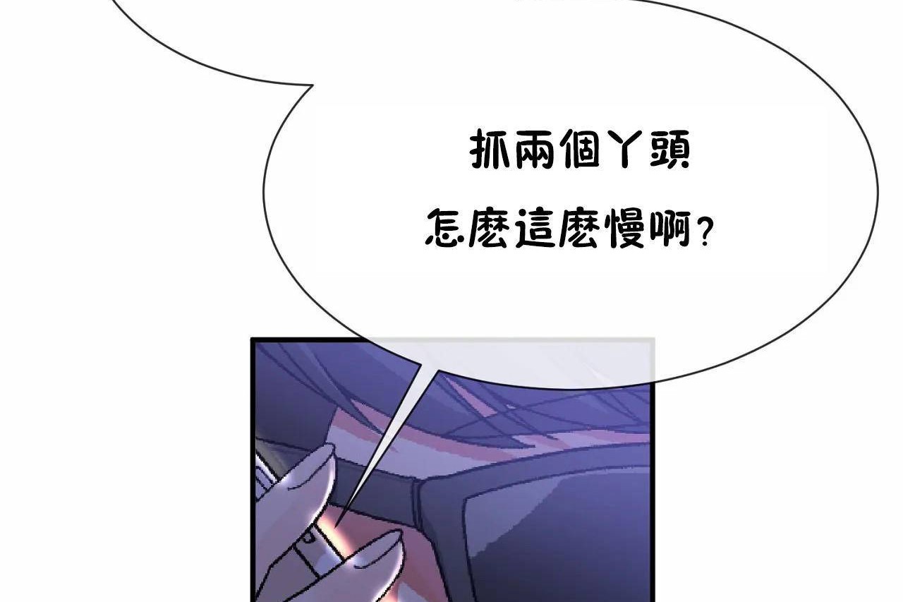 《男公關與富家女》漫画 第64話