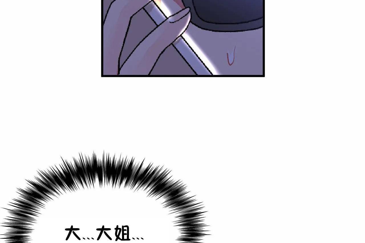 《男公關與富家女》漫画 第64話