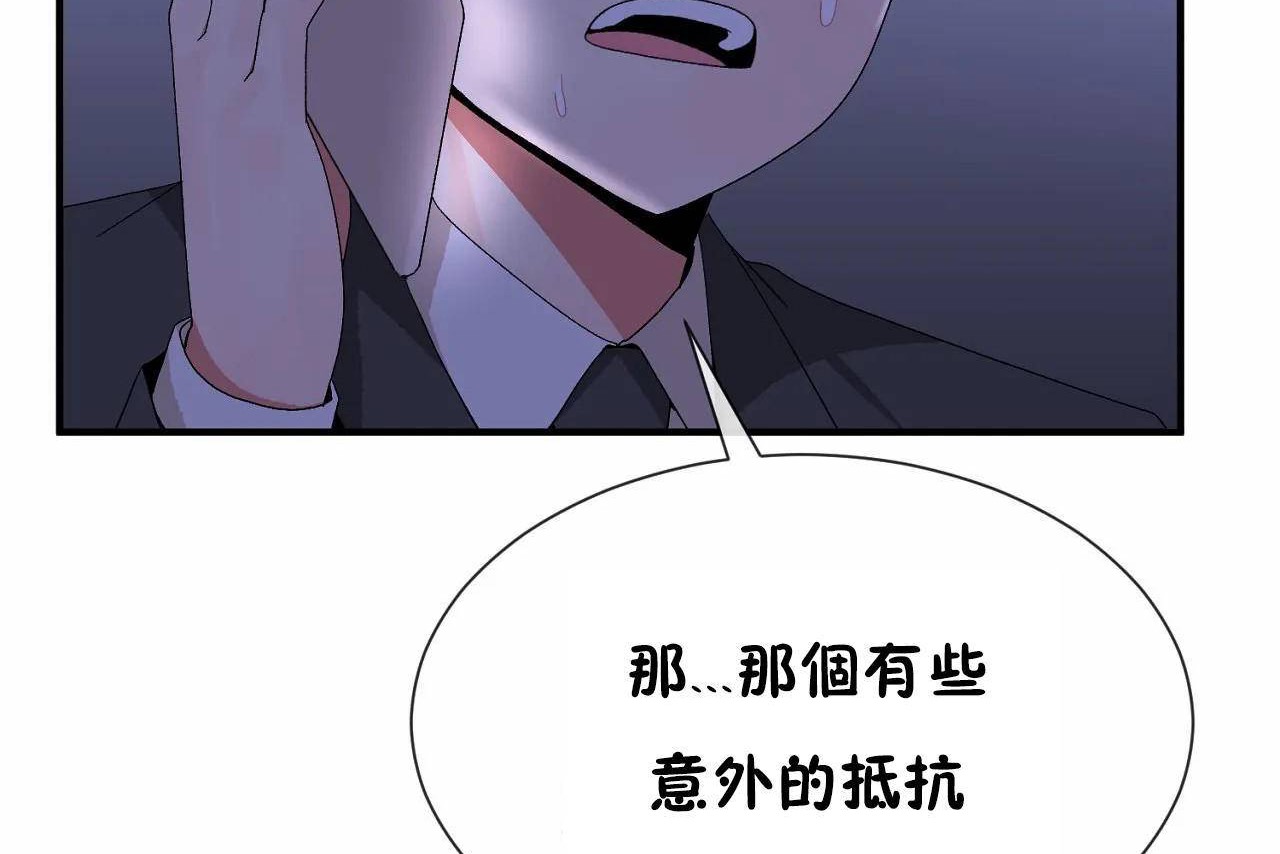 《男公關與富家女》漫画 第64話