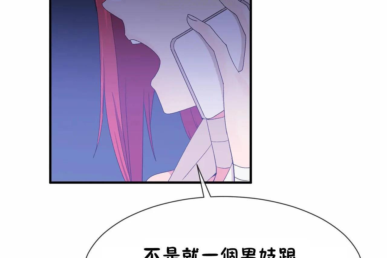 《男公關與富家女》漫画 第64話