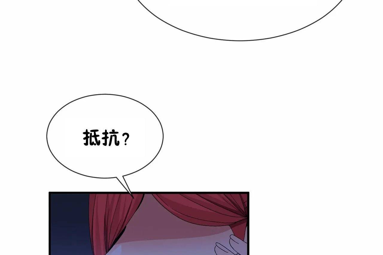 《男公關與富家女》漫画 第64話