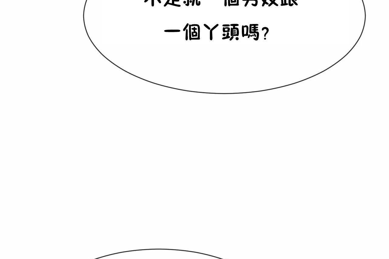 《男公關與富家女》漫画 第64話