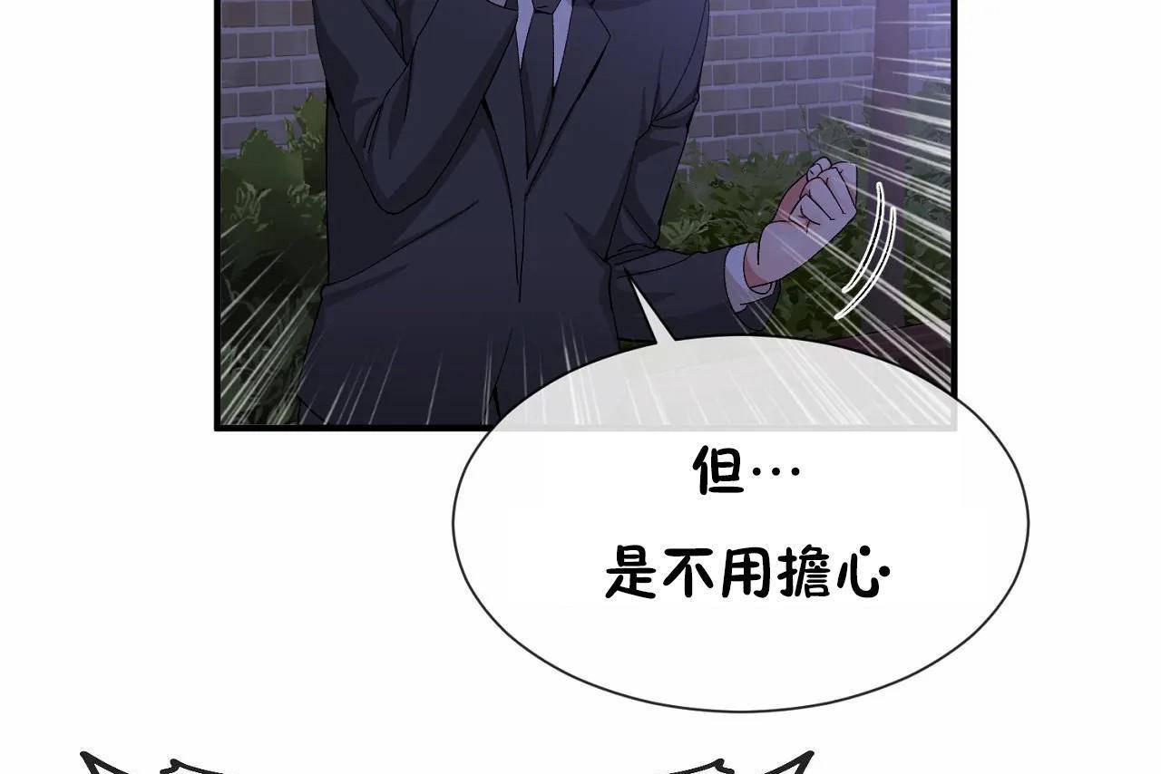 《男公關與富家女》漫画 第64話