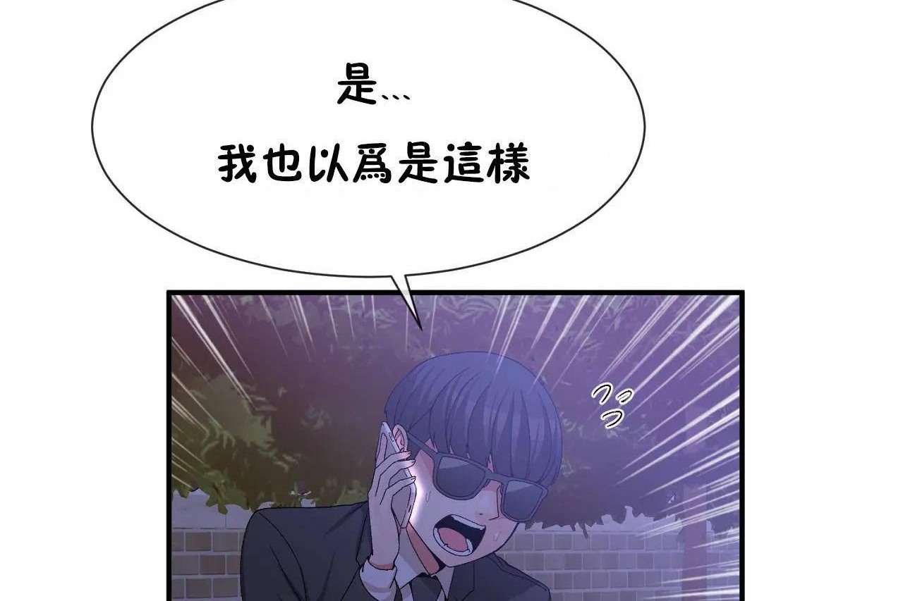 《男公關與富家女》漫画 第64話