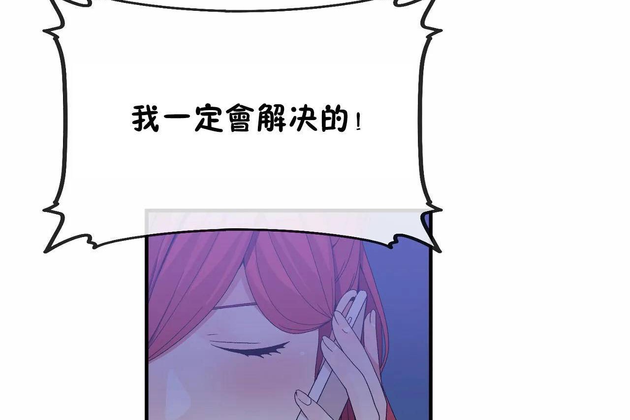 《男公關與富家女》漫画 第64話