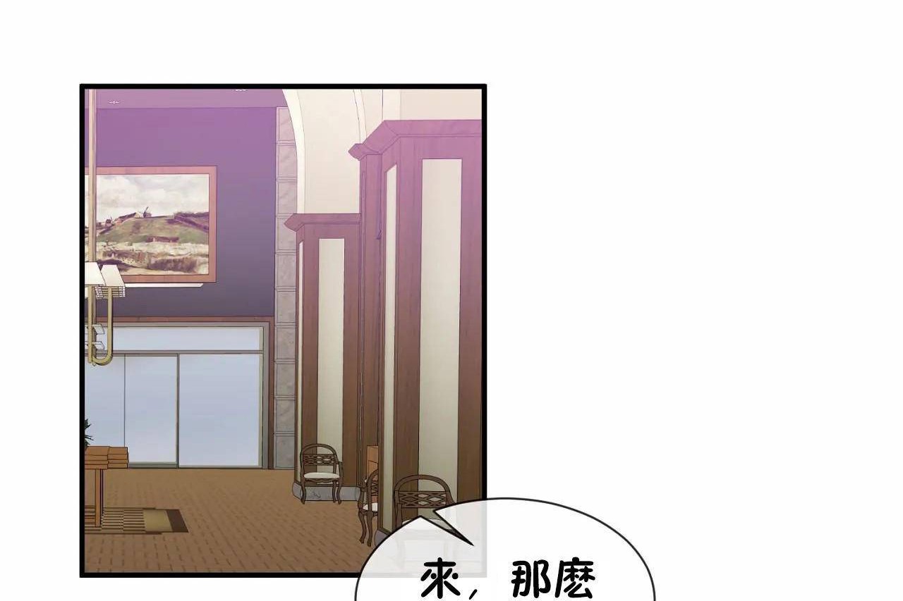《男公關與富家女》漫画 第64話