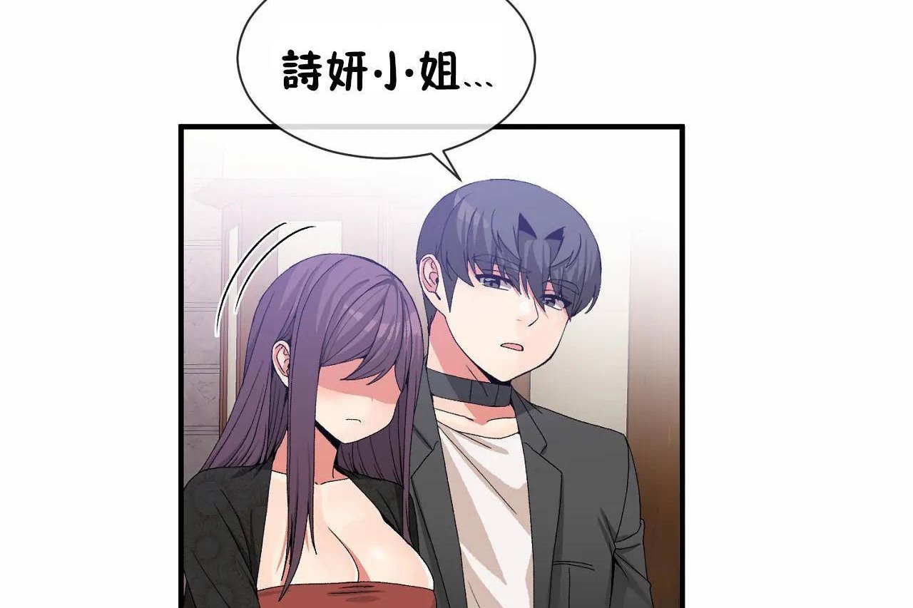《男公關與富家女》漫画 第64話