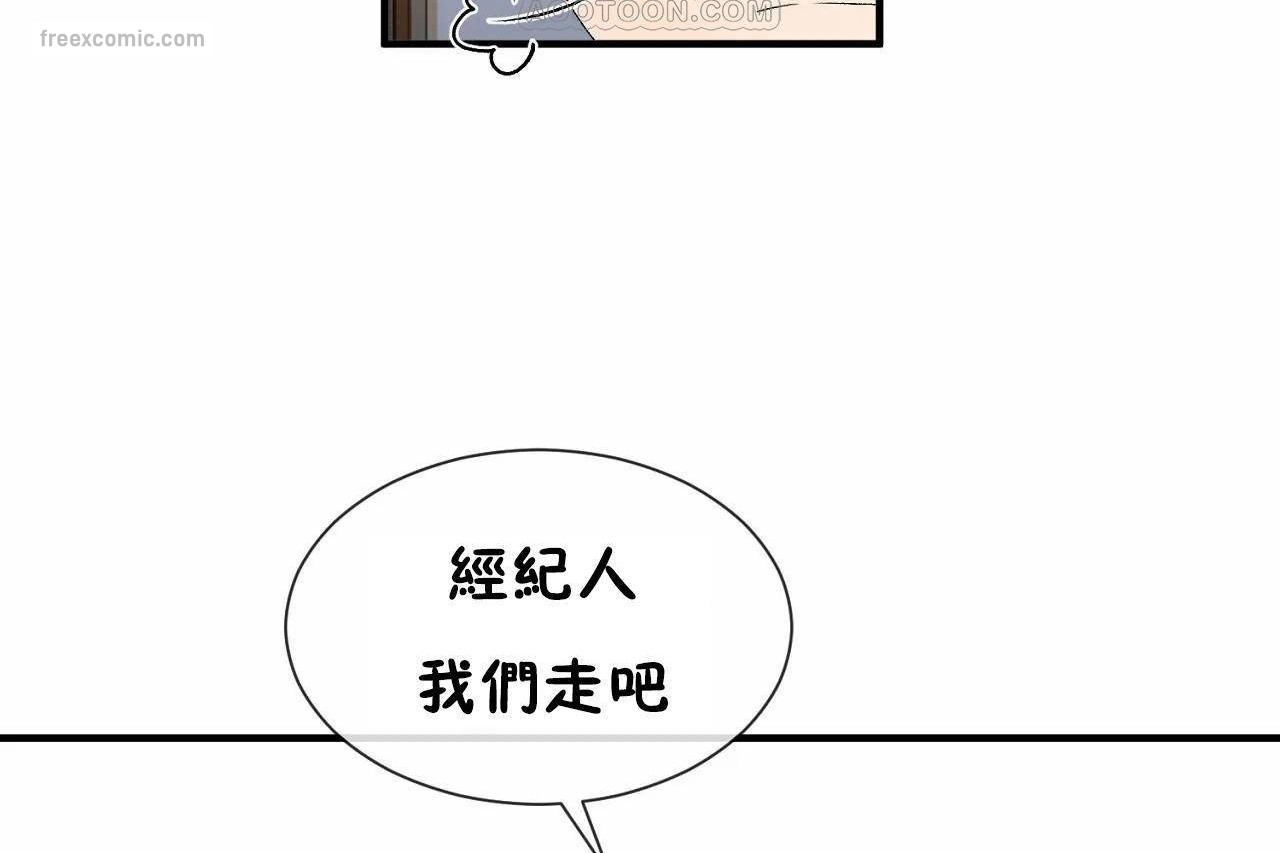 《男公關與富家女》漫画 第64話