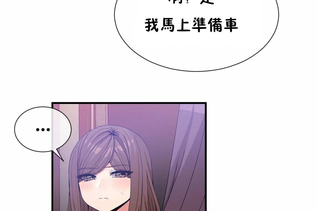 《男公關與富家女》漫画 第64話