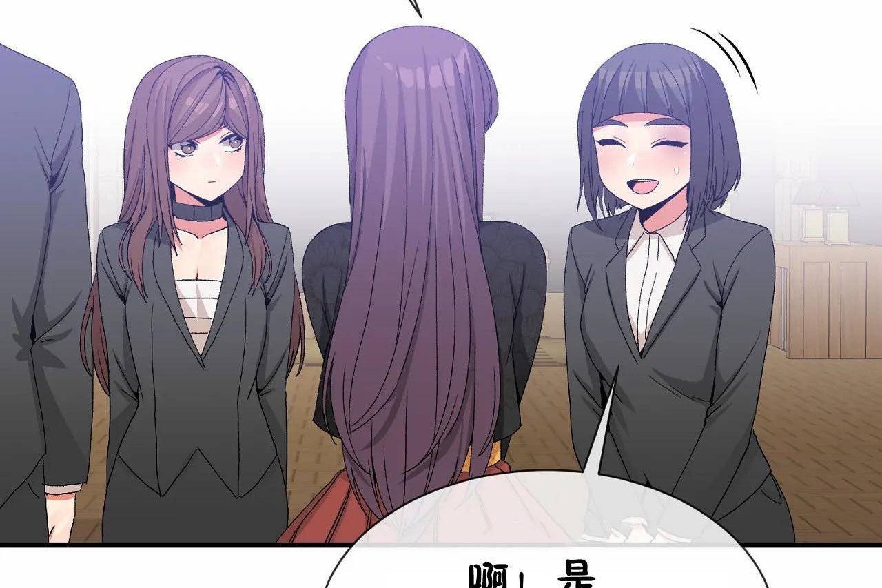 《男公關與富家女》漫画 第64話