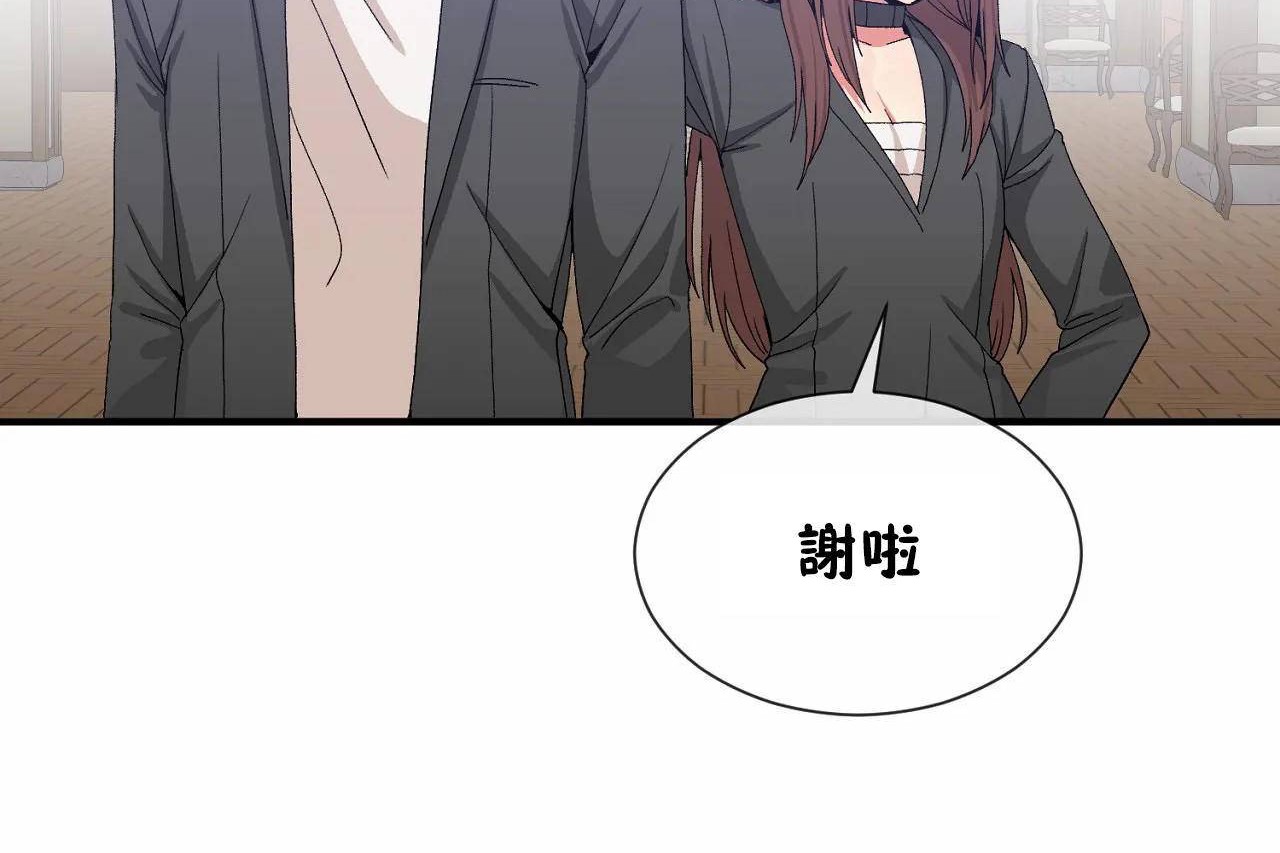 《男公關與富家女》漫画 第64話