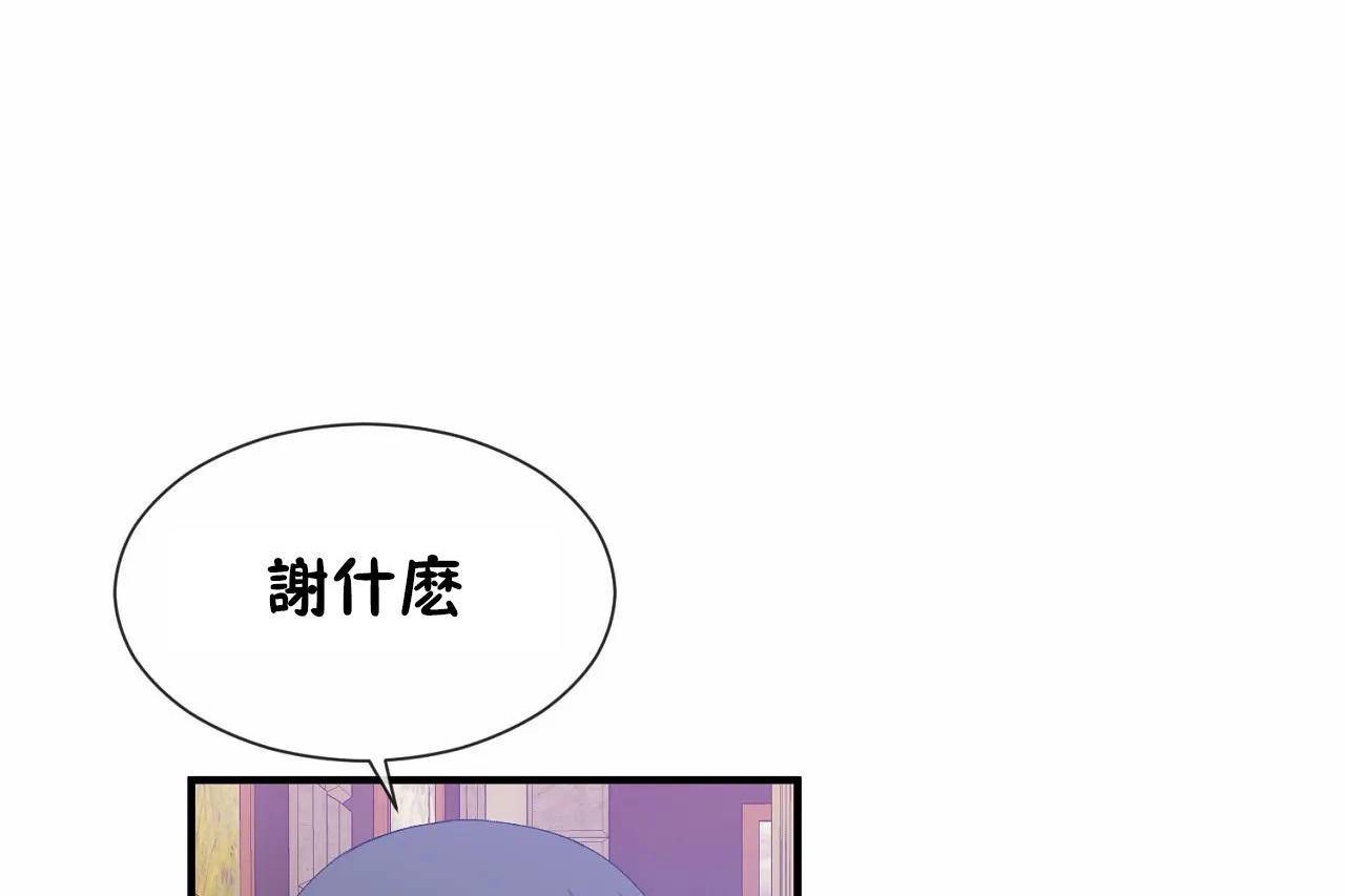 《男公關與富家女》漫画 第64話
