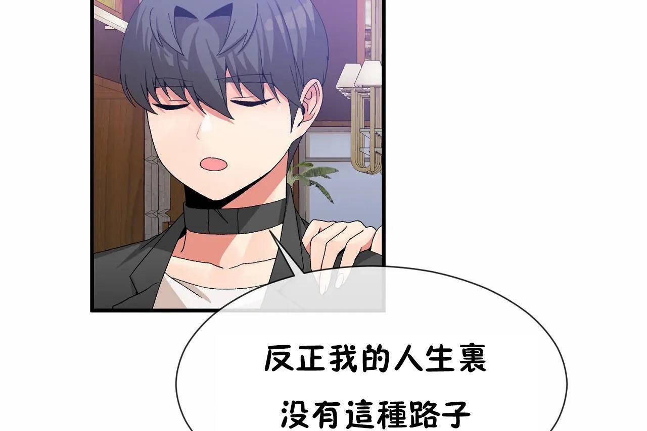 《男公關與富家女》漫画 第64話