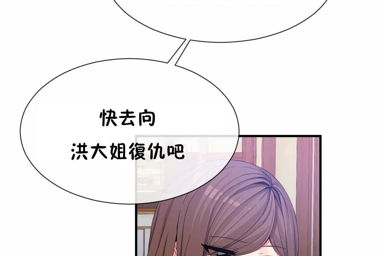 《男公關與富家女》漫画 第64話