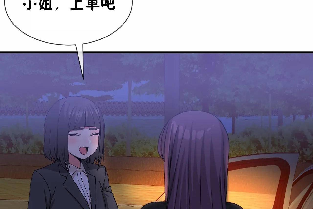 《男公關與富家女》漫画 第64話