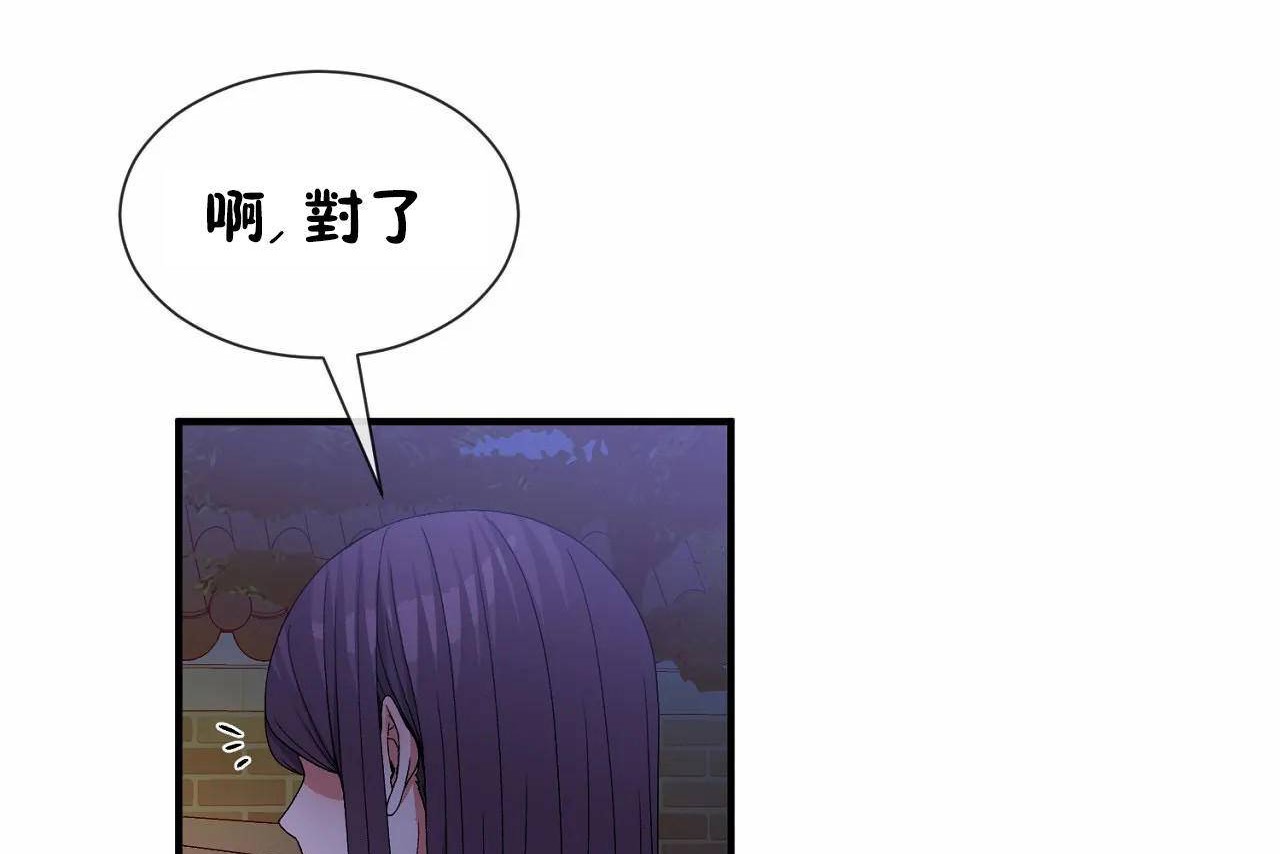 《男公關與富家女》漫画 第64話