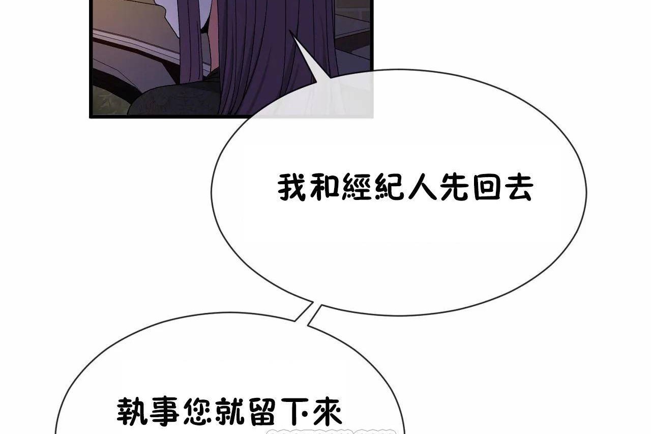 《男公關與富家女》漫画 第64話