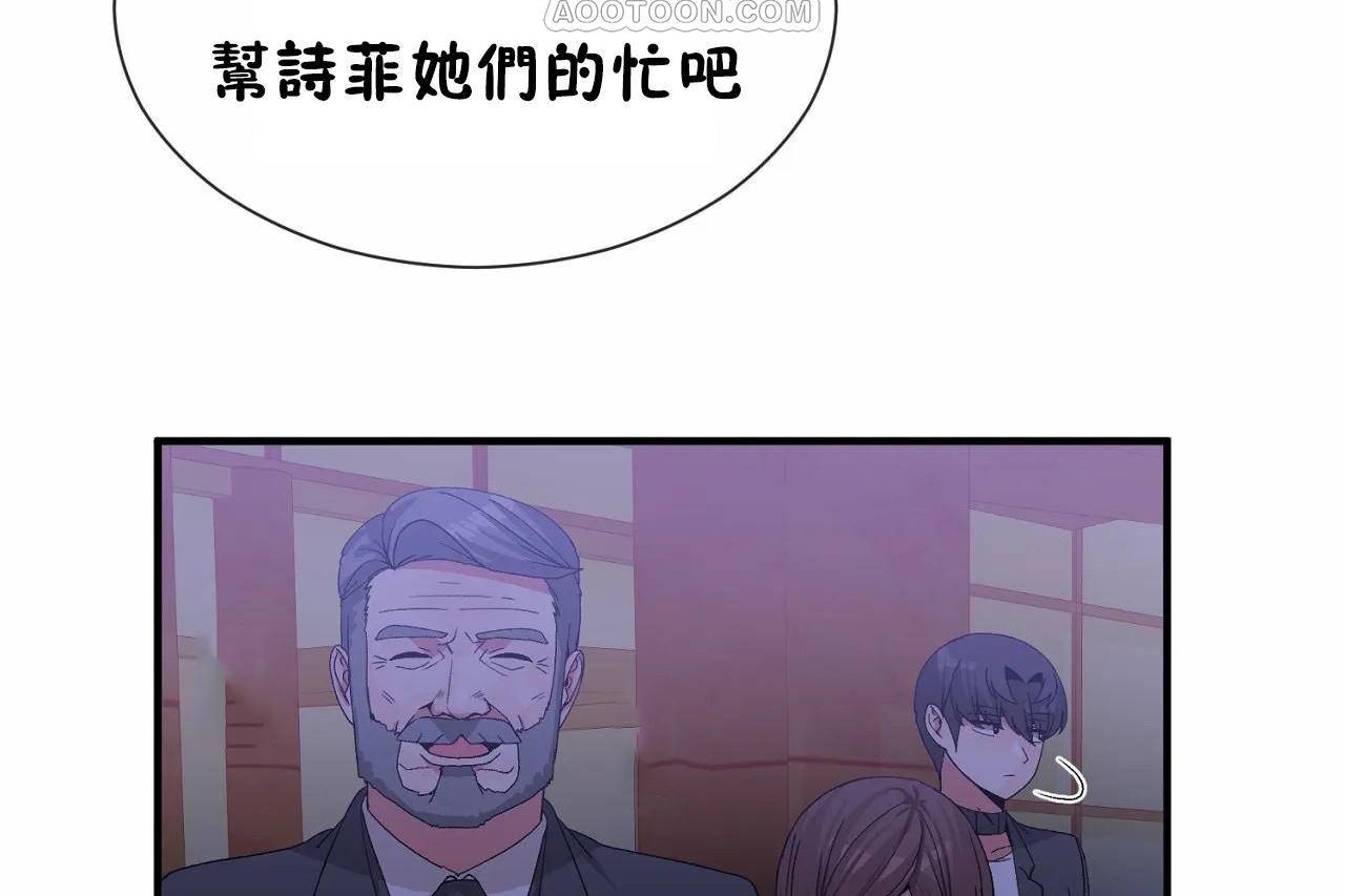 《男公關與富家女》漫画 第64話