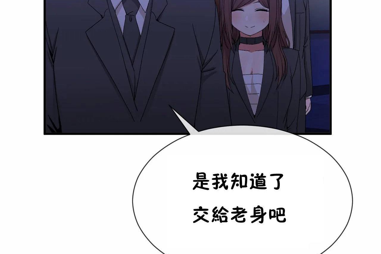 《男公關與富家女》漫画 第64話
