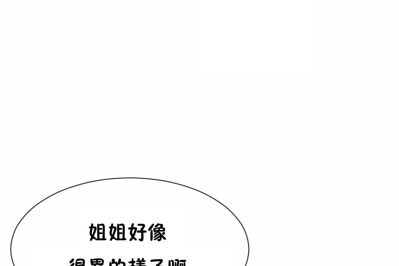 《男公關與富家女》漫画 第64話