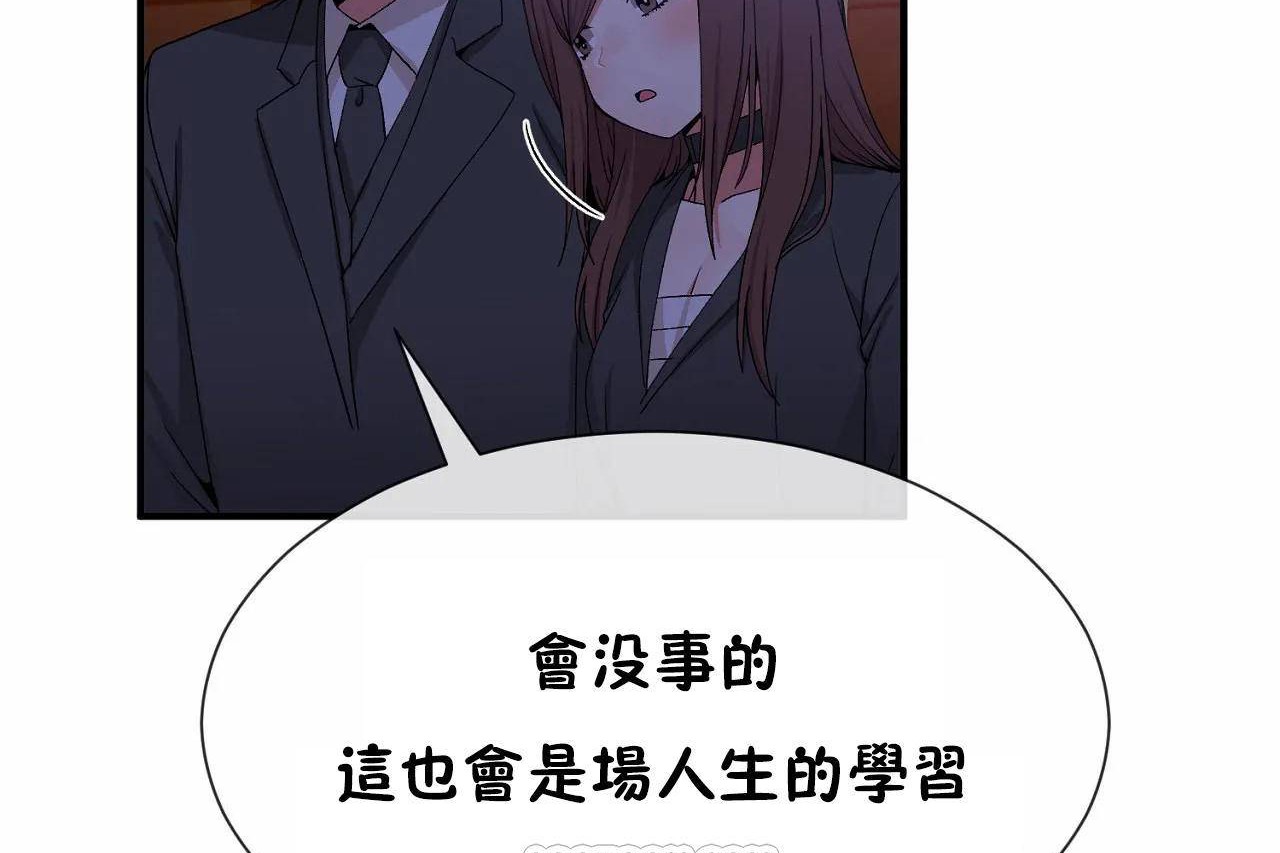 《男公關與富家女》漫画 第64話