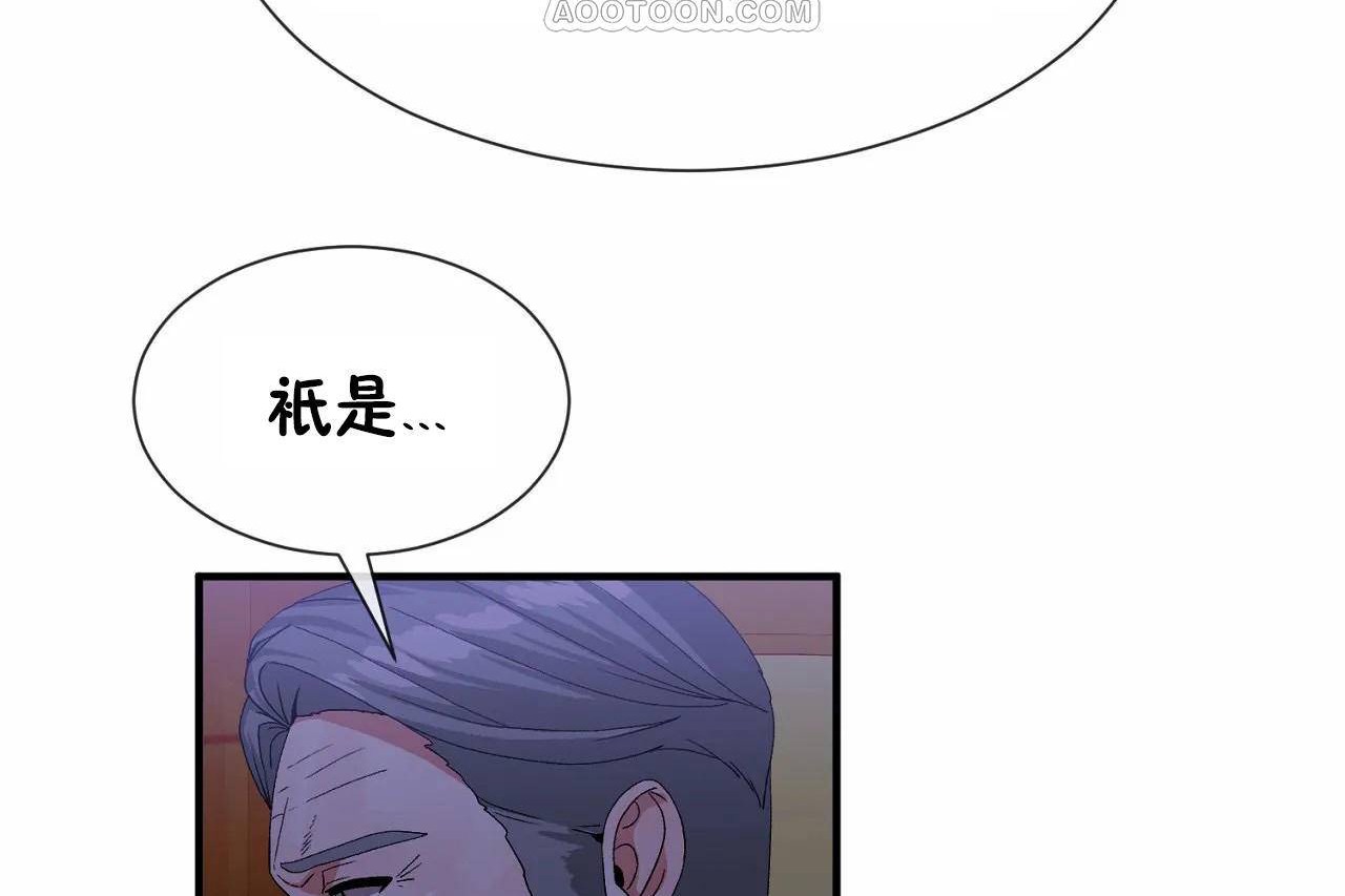 《男公關與富家女》漫画 第64話