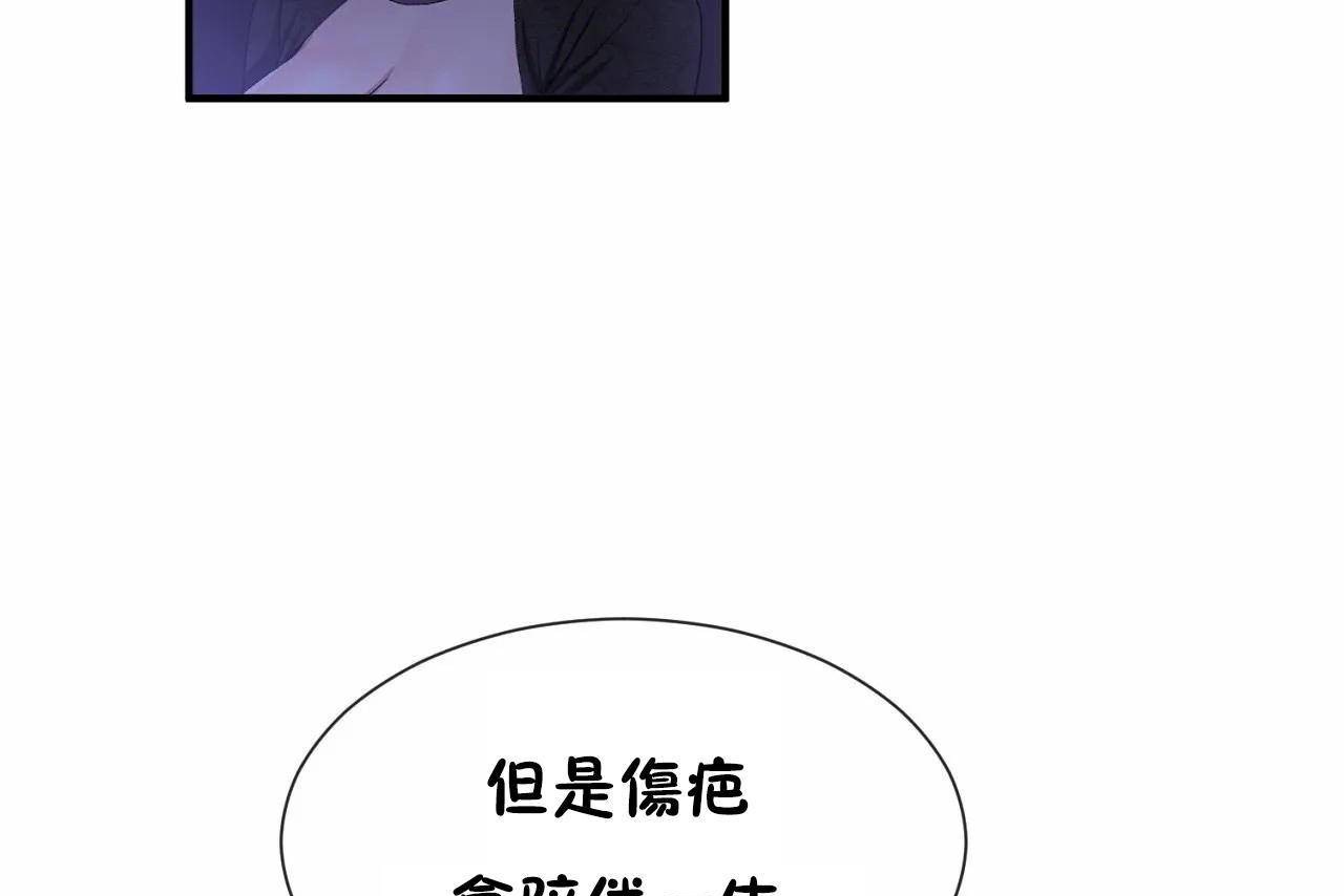 《男公關與富家女》漫画 第64話