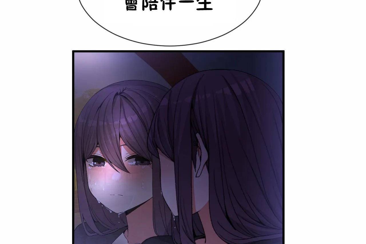 《男公關與富家女》漫画 第64話