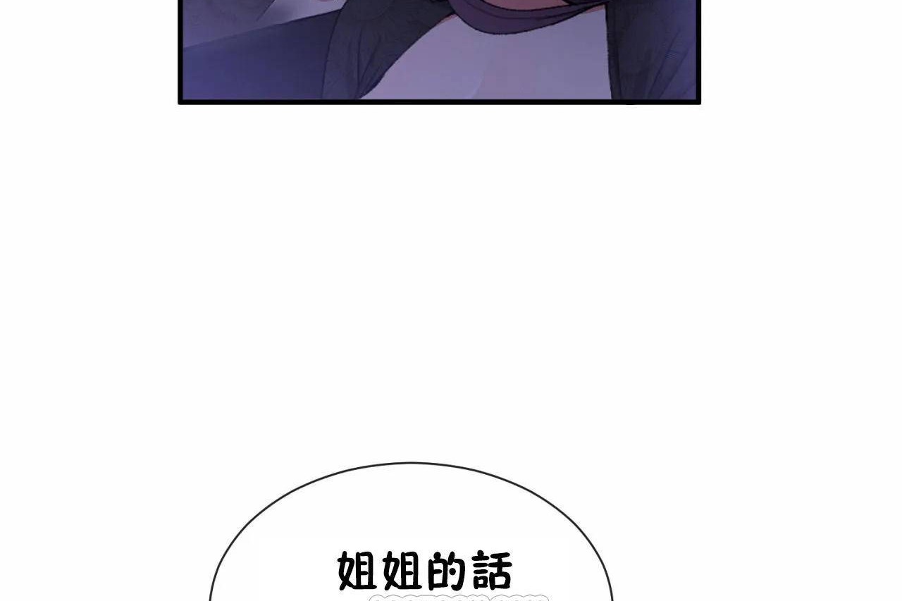 《男公關與富家女》漫画 第64話